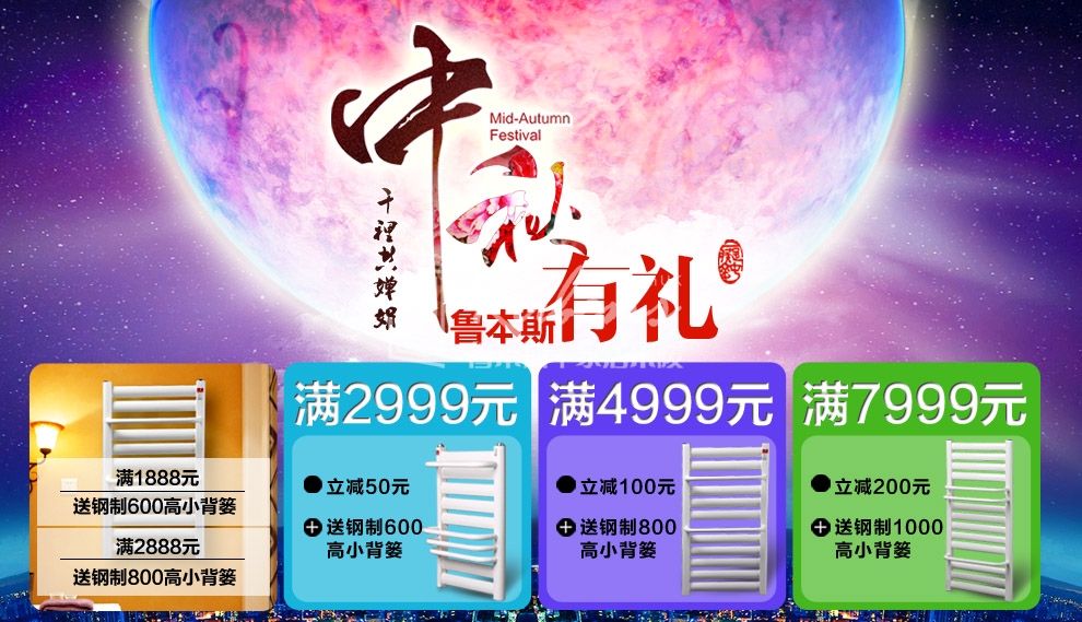 魯本斯暖氣片，暖氣片大品牌，中秋有禮