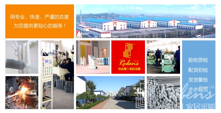 暖氣，暖氣片，魯本斯，暖氣片十大品牌，暖氣片廠家