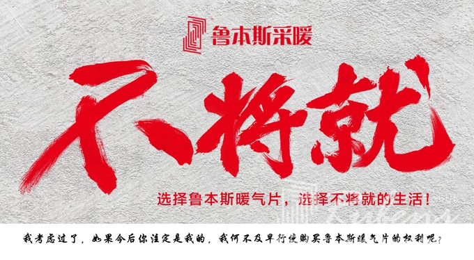暖氣片，暖氣片廠家，暖氣片大品牌，魯本斯